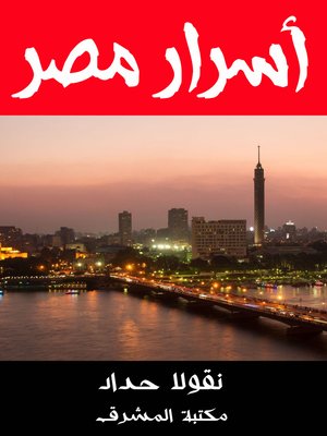 cover image of أسرار مصر